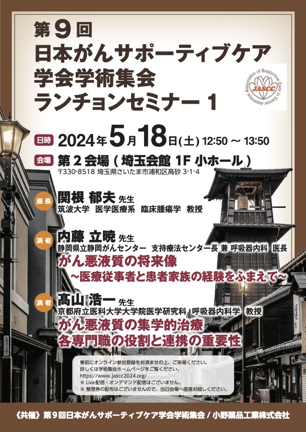 ランチョンセミナー1ポスター画像