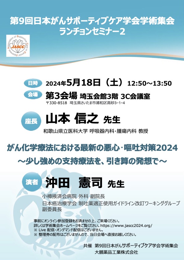 ランチョンセミナー2ポスター画像