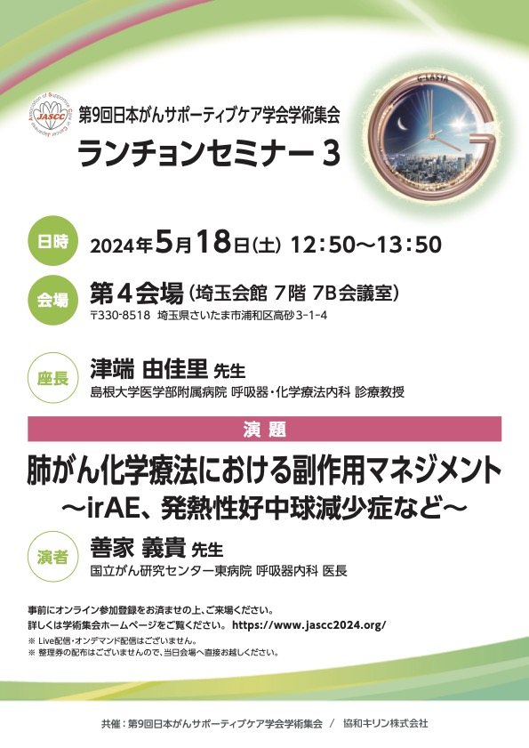 ランチョンセミナー3ポスター画像