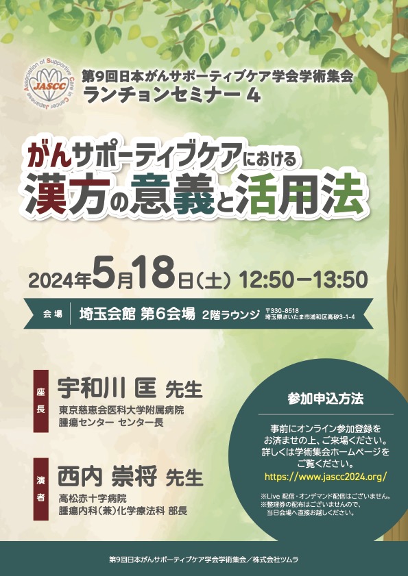 ランチョンセミナー4ポスター画像