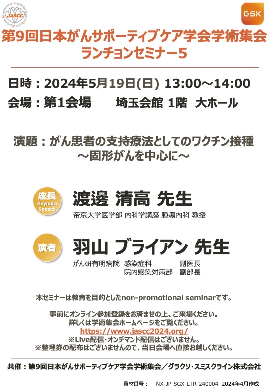 ランチョンセミナー5ポスター画像