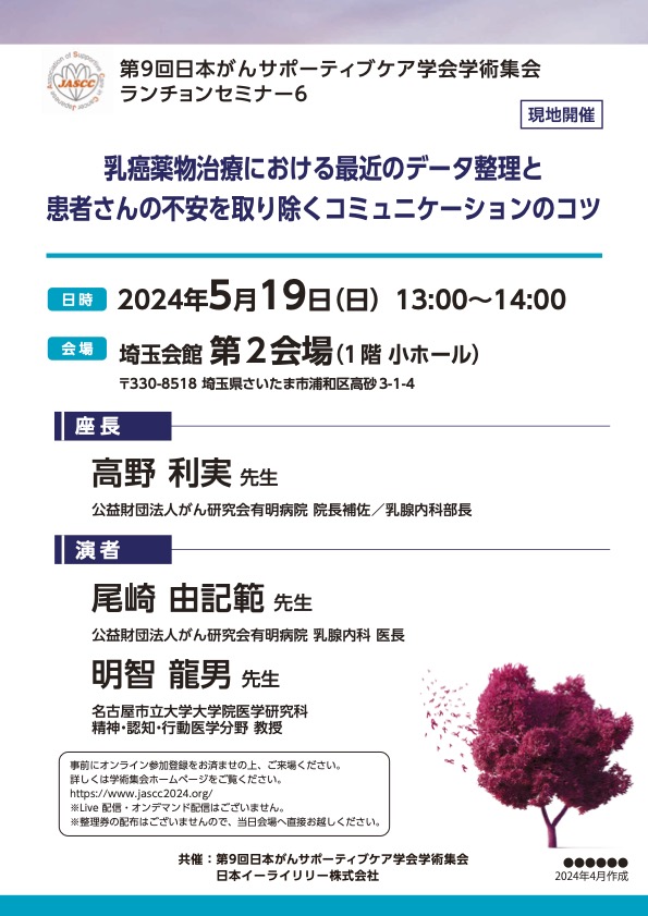 ランチョンセミナー6ポスター画像