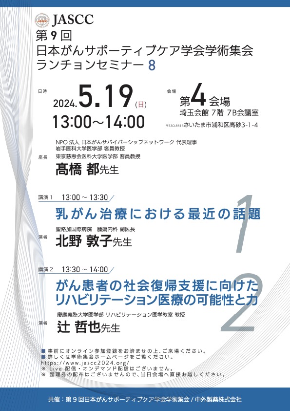 ランチョンセミナー8ポスター画像