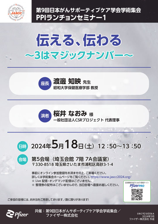 PPIランチョンセミナー1ポスター画像