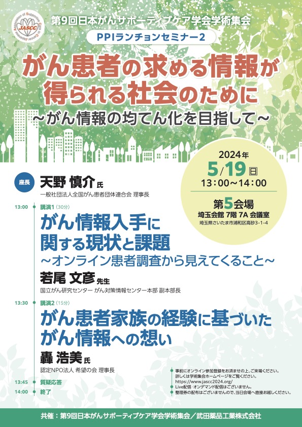 PPIランチョンセミナー2ポスター画像